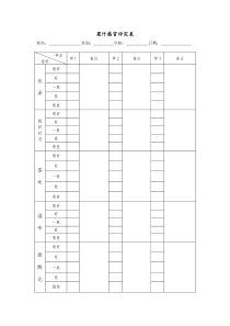 感官评价表