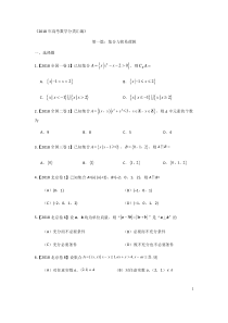 2018年高考数学分类汇编：专题一集合与简易逻辑