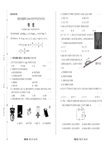 2014年湖南省湘潭市中考物理试卷