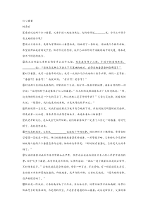 林清玄《红心番薯》阅读练习及答案