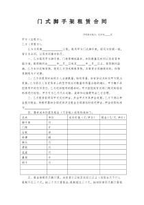 门式脚手架租赁合同