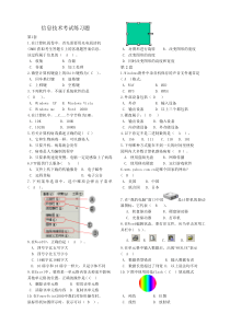 七年级信息技术考试复习题