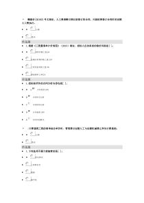 2020二级建造师继续教学选修课题库.doc