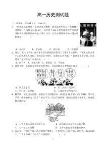 高一历史期末考试试题【最新】