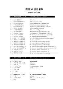 酒店vi标识清单