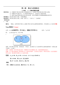 高中数学必修一集合的基本运算