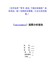 个股分析报告模板