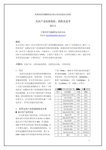 光伏产业发展现状、趋势及思考