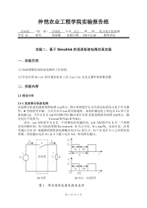 实验二、基于Simulink的直流斩波电路的仿真实验报告