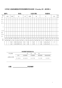 构音障碍评价表