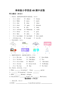 2014译林版小学英语4B期中试卷及答案