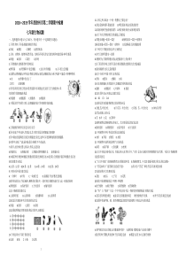 2018-2019徐州七年级生物下册期中试卷