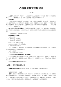 心理健康教育主题班会