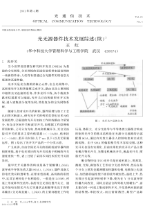 光无源器件技术发展综述(续)