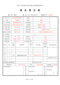 成人高考报名登记表样表