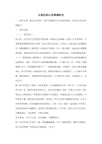 心理健康教育主题班会教案设计