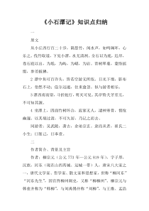 《小石潭记》知识点归纳