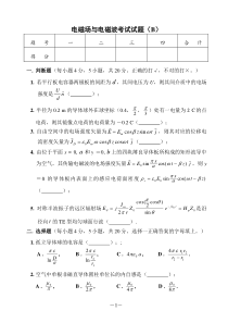 电磁场理论课程期末考试试题A