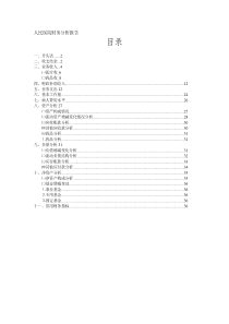 人民医院财务分析报告