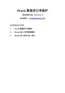 Oracle-DBA-数据库日常维护手册-常用SQL-脚本