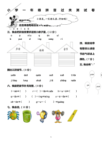 部编版一年级拼音过关测试卷