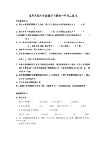 北师大版六年级数学下册第一单元总复习doc资料