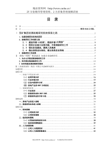 兖矿集团发展战略研究院的探索之路