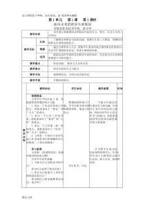 最新整理职业生涯规划全册教案电子教案