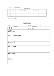 异常分析报告参考格式