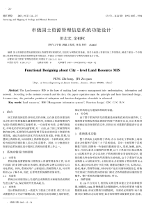 市级国土资源管理信息系统功能设计