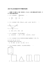 山东省临沂市2015年中考数学试卷(解析版)