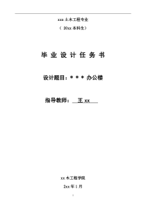 土木工程框架结构设计毕业论文