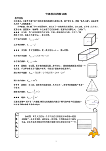 立体图形思维培优