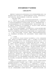 免费：济南市战略性新兴产业发展规划