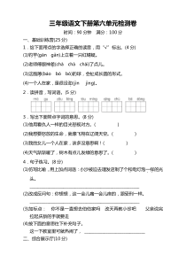 【精选】部编人教版小学三年级语文下册第六单元测试题及答案-新版