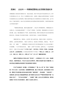 党旗红 企业兴——郑煤集团围绕企业发展抓党建纪实