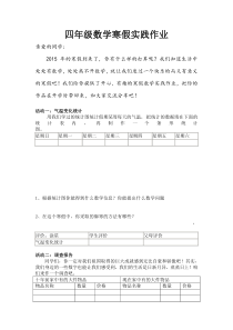 四年级数学寒假实践作业