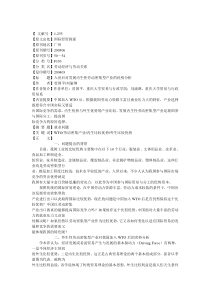 入世后对发展内生性劳动密集型产业的优势分析（DOC 8页）