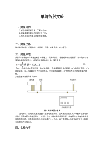 单缝衍射实验实验报告