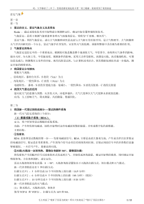 雷达气象课后作业期末复习整理版