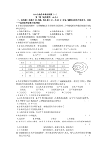 初中生物毕业会考模拟试题及答案