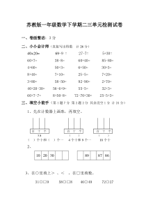 苏教版一年级数学下学期二三单元检测试卷