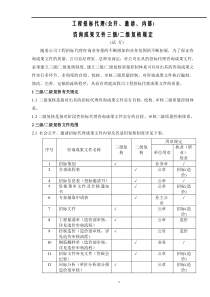 招标代理三级复核有关规定