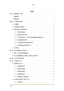 民航机场飞行区道面工程施工方案设计