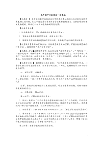 北师大版五年级下册数学说课稿