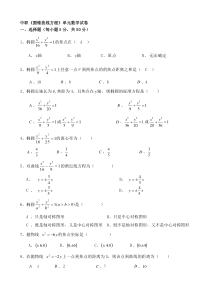 中职《圆锥曲线方程》单元数学试卷