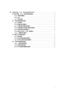 第25章-舞台机械、灯光、音响系统监理实用技术