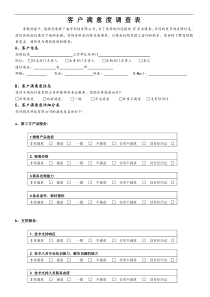 IT客户满意度调查表