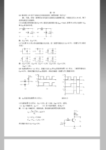 电子技术基础(第二版)前三章习题答案