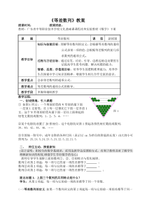 《等差数列》公开课教案